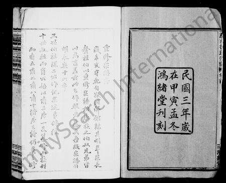 4664.徐氏宗谱 [12卷](别名：慈南徐氏宗谱).pdf电子版预览图2