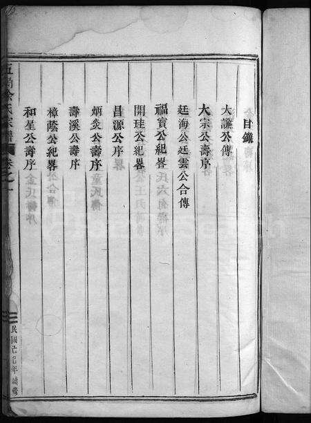 4671.五岗徐氏宗谱 [11卷](别名：五岗续修宗谱、Wu Gang Xu Shi Zong Pu、五岗徐氏宗谱).pdf电子版预览图2