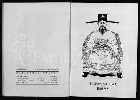 4672.五岗徐氏宗谱 [不分卷](别名：Wu Gang Xu Shi Zong Pu、五岗徐氏宗谱).pdf电子版预览图2