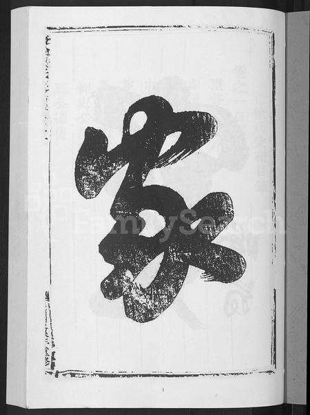 4685.后徐徐氏宗谱 [4卷](别名：徐氏宗谱).pdf电子版预览图2