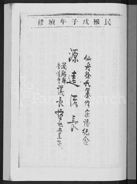 4687.源潭徐氏宗谱 [4卷](别名：东海徐氏宗谱).pdf电子版预览图2
