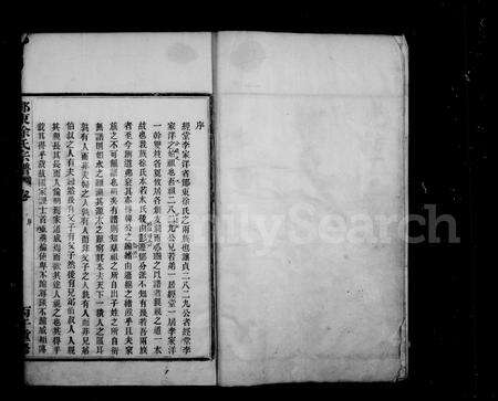 4696.鄞东徐氏宗谱 [8卷,首1卷].pdf电子版预览图2