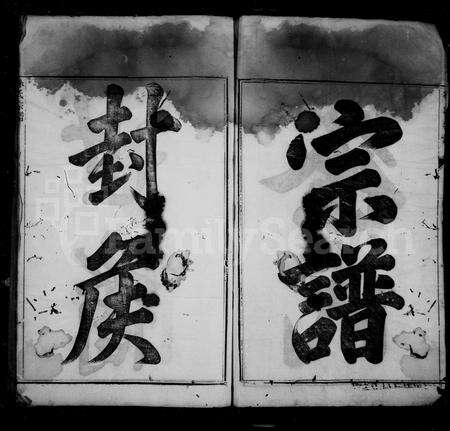 4700.徐氏正宗统谱 [14卷,首1卷].pdf电子版预览图2