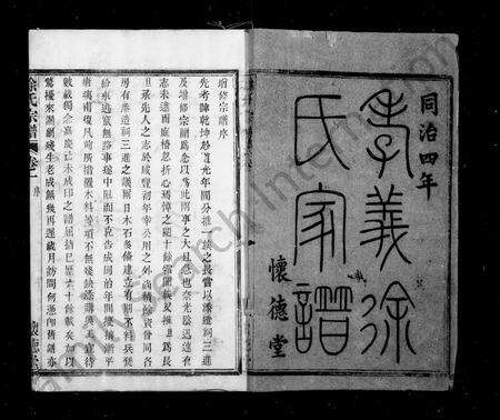 4704.孝义徐氏家谱 [9卷].pdf电子版预览图2