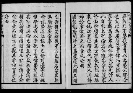 4705.徐氏三续宗谱 [10卷,首1卷](别名：姚江徐氏三续宗谱).pdf电子版预览图2