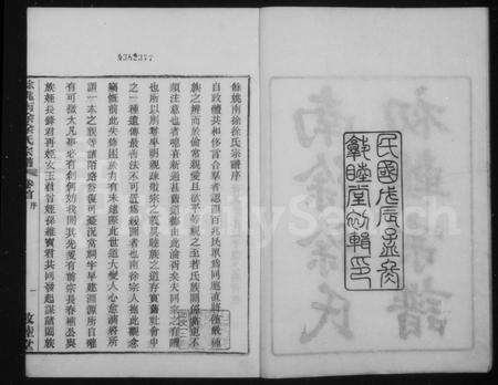 4709.余姚南徐徐氏宗谱 [14卷,首1卷,补1卷].pdf电子版预览图2