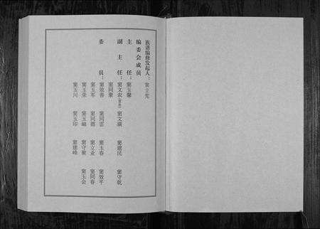 1115.窦氏族谱 [1册](别名：Dou Shi Zu Pu、窦氏族谱).pdf电子版预览图2