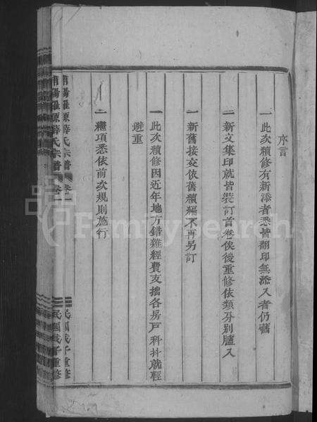 4716.罗源薛氏宗谱 [5卷](别名：浦阳薛氏宗谱、Luoyuan Xue Shi Zong Pu、浦阳罗源薛氏宗谱、罗源薛氏宗谱).pdf电子版预览图2
