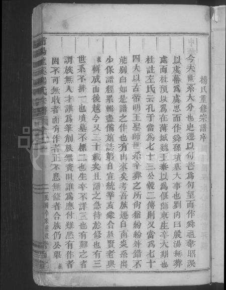4721.浦阳龙溪杨氏宗谱 [9卷](别名：Puyang Longxi Yang Shi Zong Pu、浦阳龙溪杨氏宗谱).pdf电子版预览图2