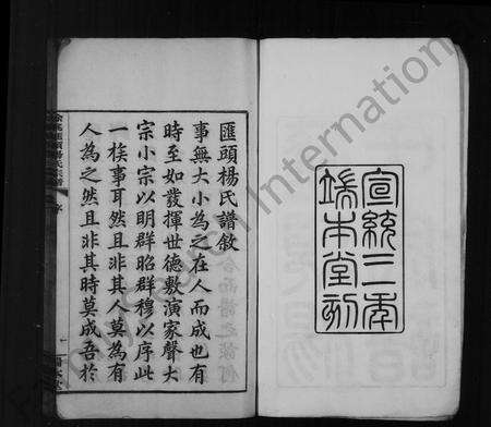 4727.汇头杨氏宗谱 [20卷,首末各1卷](别名：余姚汇头杨氏谱).pdf电子版预览图2