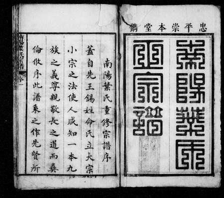 4739.南阳叶氏宗谱 [39卷,首末各1卷](别名：南阳叶氏正宗谱).pdf电子版预览图2