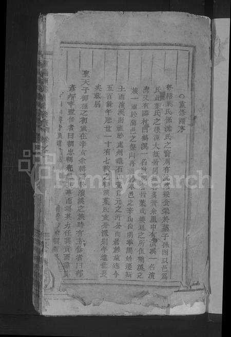 4740.浦阳叶氏宗谱 [4卷](别名：浦阳演溪叶氏宗谱、Puyang Ye Shi Zong Pu、浦阳叶氏宗谱).pdf电子版预览图2