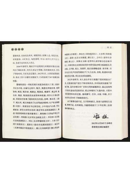11182.甄氏族谱 ： 甄氏嶅峪支系 [不分卷](别名：Zhen Shi Zu Pu ： Zhen Shi Ao Yu Zhi Xi、甄氏族谱).pdf电子版预览图2