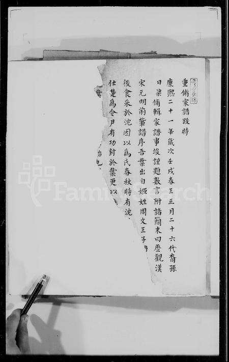 4743.石门叶氏龙游宗谱.pdf电子版预览图2