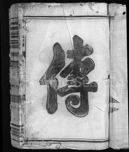 4753.南阳叶氏宗谱 [6卷](别名：叶氏重修宗谱、Nan Yang Ye Shi Zong Pu、南阳叶氏宗谱).pdf电子版预览图2