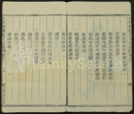 4754.金华梅溪叶氏宗谱 [6卷].pdf电子版预览图2