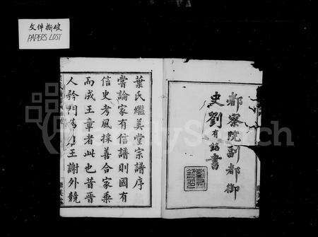 4757.姚江叶氏续谱 [8卷,首末各1卷].pdf电子版预览图2