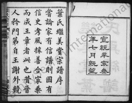 4758.继美堂叶氏再续谱 [8卷,首末各1卷](别名：姚江叶氏再续谱).pdf电子版预览图2