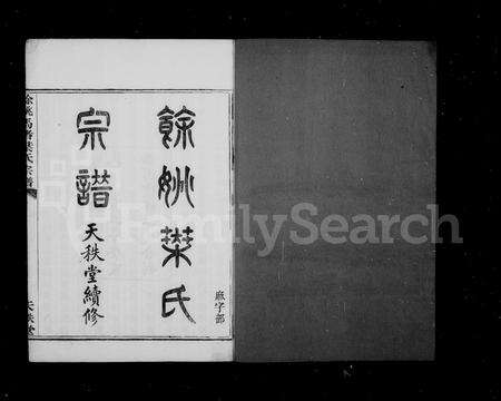 4764.余姚叶氏宗谱 [20卷,首末各1卷](别名：余姚马渚叶氏宗谱).pdf电子版预览图2