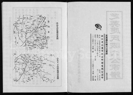 4768.芝英应氏恢六公家谱(别名：Zhi Ying Ying Shi Hui Liu Gong Jia Pu、芝英应氏恢六公家谱).pdf电子版预览图2