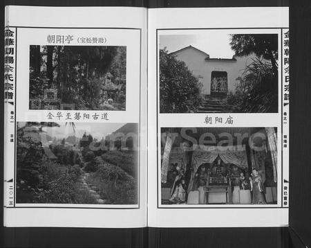 4772.金华朝阳余氏宗谱 [7卷](别名：朝阳余氏宗谱).pdf电子版预览图2