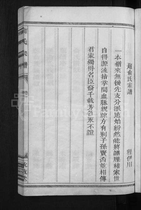 4774.俞氏宗谱 [12卷].pdf电子版预览图2