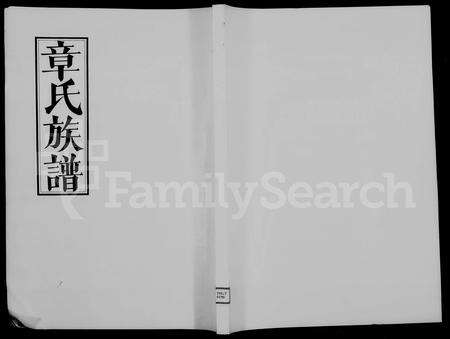 4788.章氏族谱.pdf电子版预览图2