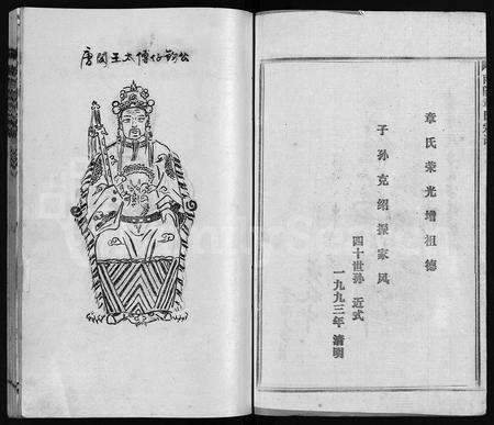 4789.南閤章氏宗谱 [15卷,及卷首](别名：章氏宗谱、Nanhe Zhang Shi Zong Pu).pdf电子版预览图2