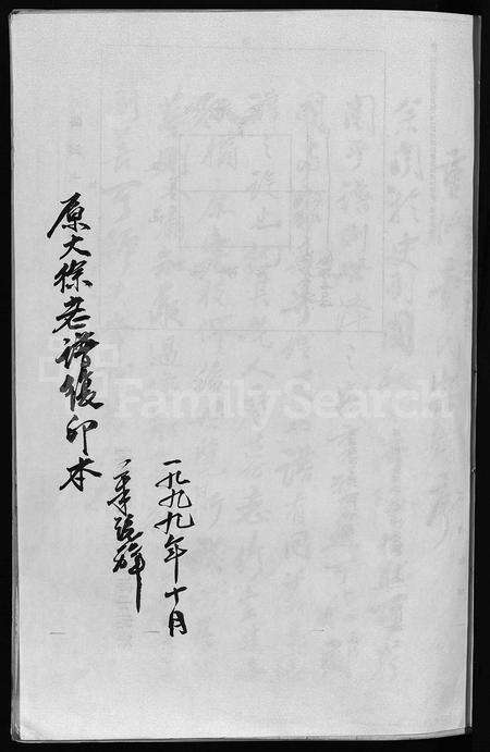 4790.永嘉章氏宗谱 [不分卷](别名：重修章氏宗谱、永嘉云岭章氏宗谱、Yong Jia Zhang Shi Zong Pu).pdf电子版预览图2