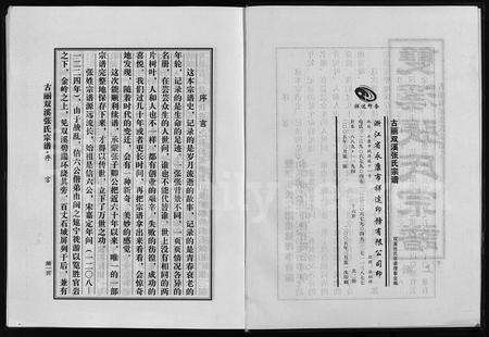 4813.双溪张氏宗谱(别名：古丽双溪张氏宗谱、Shuang Xi Zhang Shi Zong Pu、双溪张氏宗谱).pdf电子版预览图2