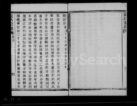 4815.半海张氏宗谱(别名：张氏宗谱).pdf电子版预览图2