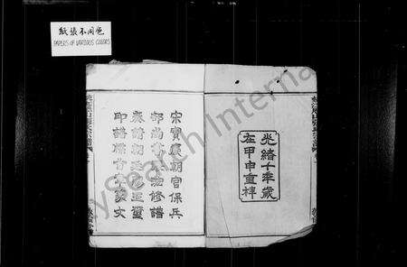 4827.姚江历山张氏宗谱 [12集8卷,附补遗,附外卷].pdf电子版预览图2