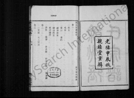 4828.余姚张氏宗谱 [8卷](别名：张氏宗谱).pdf电子版预览图2