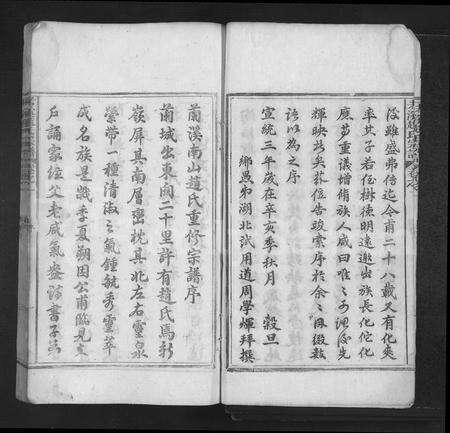 4834.考溪赵氏宗谱 [4卷](别名：Kao Xi Zhao Shi Zong Pu、考溪赵氏宗谱).pdf电子版预览图2
