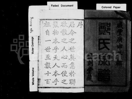 4846.郑氏宗谱 [20卷,首末各1卷](别名：灌浦郑氏宗谱、慈邑灌浦郑氏宗谱).pdf电子版预览图2