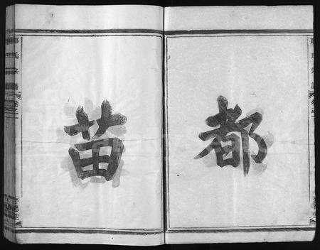 4851.荥阳郑氏宗谱 [4卷](别名：Ying Yang Zheng Shi Zong Pu、郑氏宗谱、荥阳郑氏宗谱).pdf电子版预览图2