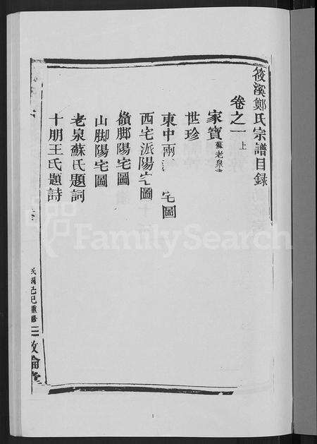 4852.筱溪荥阳郑氏宗谱 [10卷](别名：筱溪荥阳郑史宗谱、筱溪荥阳郑氏宗谱).pdf电子版预览图2