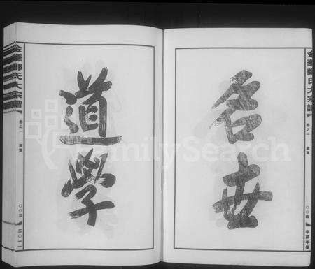 4854.金华郑氏大宗谱 [20卷,末1卷](别名：金华郑氏大宗谱).pdf电子版预览图2