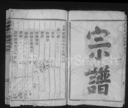 4855.金华郑氏宗谱 [6卷](别名：金华东郑宗谱、北山郑氏宗谱、金华郑氏宗谱).pdf电子版预览图2