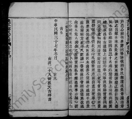 4856.郑氏家谱 [33卷,首1卷](别名：姚江烛溪郑氏宗谱).pdf电子版预览图2