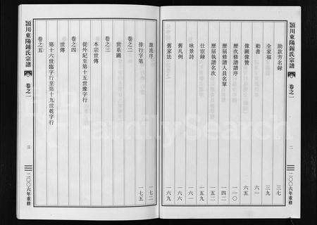 4857.颖川东阳锺氏宗谱 [8卷](别名：吴宁锺氏重修宗谱、Yingchuan Dongyang Zhongshi Zongpu、颖川东阳锺氏宗谱).pdf电子版预览图2
