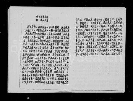 11527.朱氏族谱 ： 羊田分册.pdf电子版预览图2