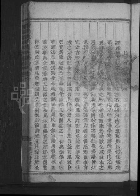 4860.浦阳盘溪周氏宗谱 [15卷](别名：盘溪周氏宗谱、Puyang Panxi Zhou Shi Zong Pu、浦阳盘溪周氏宗谱).pdf电子版预览图2