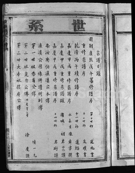 4869.乐城东溪周氏宗谱 [不分卷](别名：东溪周氏宗谱、Zhou shi zong pu、乐城东溪周氏宗谱).pdf电子版预览图2