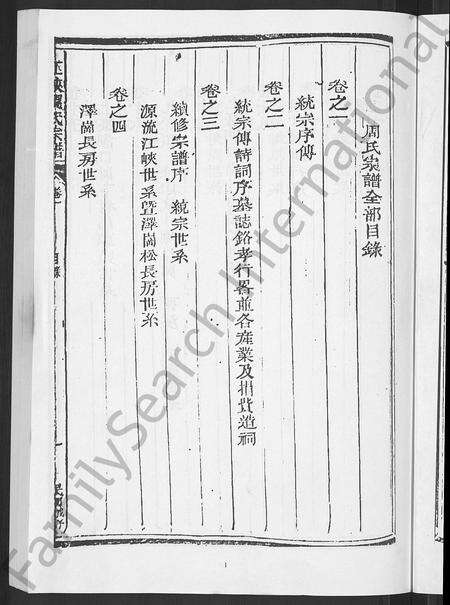 4871.江峡周氏宗谱 [26卷].pdf电子版预览图2