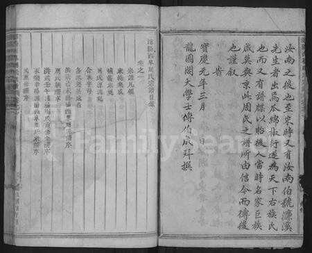 4872.浦阳西皐周氏宗谱 [19卷](别名：浦阳西皐周氏宗谱).pdf电子版预览图2