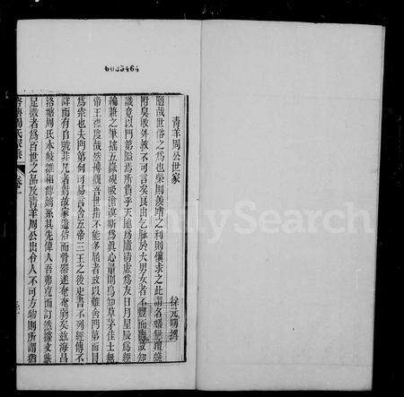 4875.洛塘周氏续修家乘 [4卷,首1卷].pdf电子版预览图2