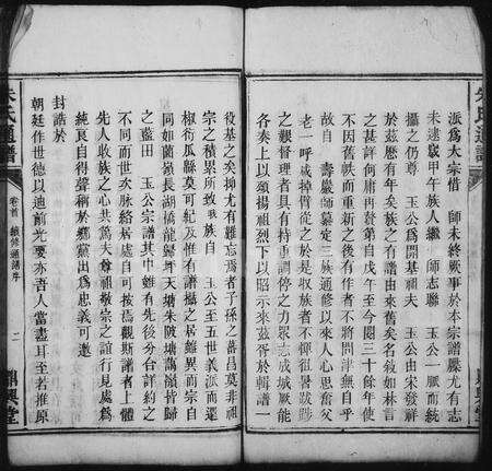 11695.朱氏通谱 ： [18卷：首末各1卷].pdf电子版预览图2