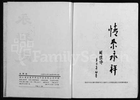 4898.永祥志(朱氏) [3册](别名：义阳朱氏永川派重修宗谱、Yong Xiang Zhi).pdf电子版预览图2