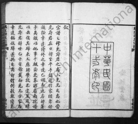 4902.姚江诸氏宗谱 ： [6卷：首末各1卷].pdf电子版预览图2